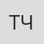 Тамара Чуганова
